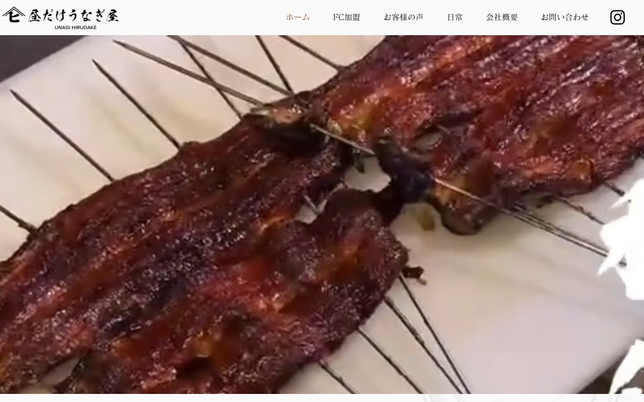 昼だけうなぎ屋の公式サイト